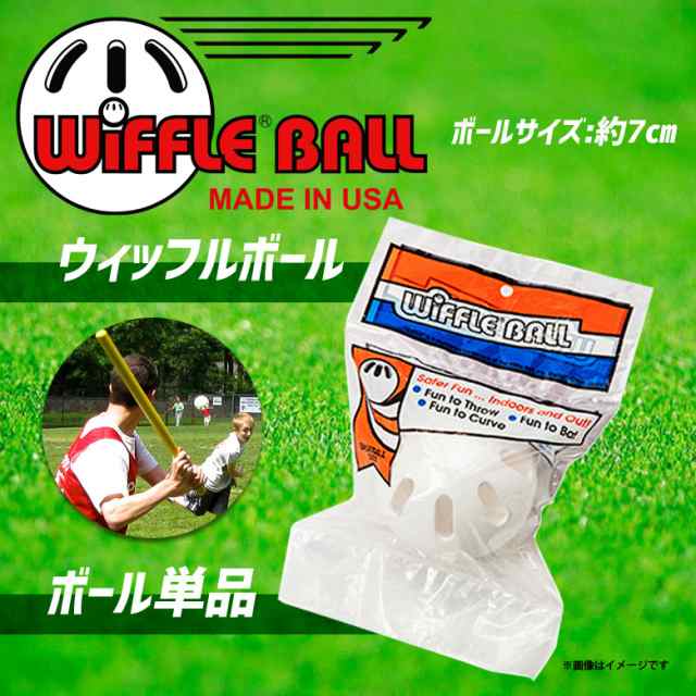 ウィッフルボール Wiffle Ball 639r 00 メジャーリーガー 野球 ベースボールサイズ グローバルホスピタリティーの通販はau Pay マーケット モバイルランド