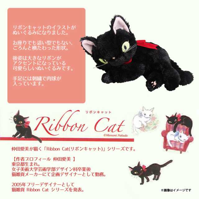 ぬいぐるみ 猫 Ribboncat 黒猫 18 リボンキャット 大きなリボン 寝そべり クロネコ 内藤デザインの通販はau Pay マーケット モバイルランド