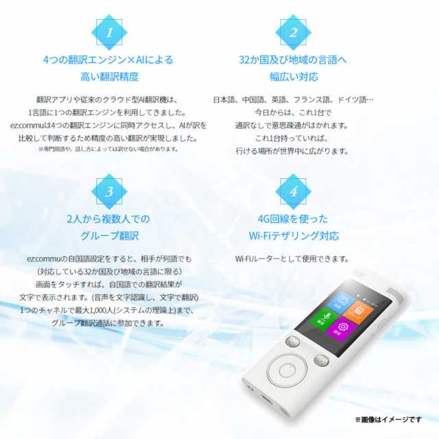 翻訳機 双方向 瞬間音声翻訳機 Tr E18 01 Wh 0202 Ez Commu 4g回線対応 Simフリー 翻訳文表示 Futuremodelの通販はau Pay マーケット モバイルランド