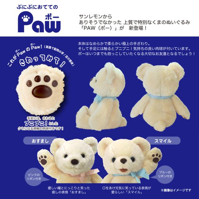 ぬいぐるみ テディベア くま ポー Mサイズ P 5072 Paw ポー プニプニの肉球 リボン付き スマイル ブルーリボン サンレモンの通販はau Pay マーケット モバイルランド