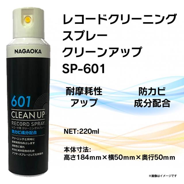 レコードクリーナー スプレー Sp601 0224 レコード盤用 Clean Up 特殊防カビ成分配合 静電気防止 Nagaokaトレーディングの通販はau Pay マーケット モバイルランド