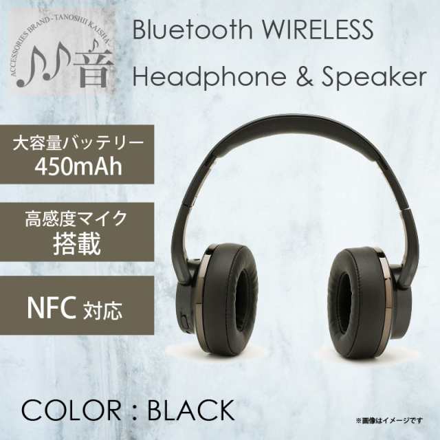 ヘッドホン Bluetooth ワイヤレス Ta Mh5bk 3809 高音質 いい音スピーカー マイク付き ハンズフリー ブラック たのしいかいしゃの通販はau Pay マーケット モバイルランド