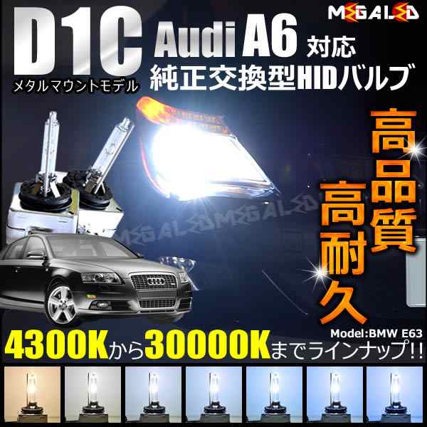 定番超激得アウディ A6 ～ 06 年 純正 交換 用 HID バルブ D2S 8000K 2個 1セット AUDI ヘッドライト ランプ 8000K～