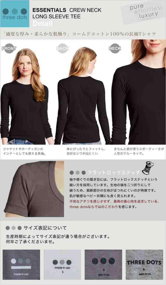 スリードッツ 長袖 tシャツ レディース three dots エッセンシャル