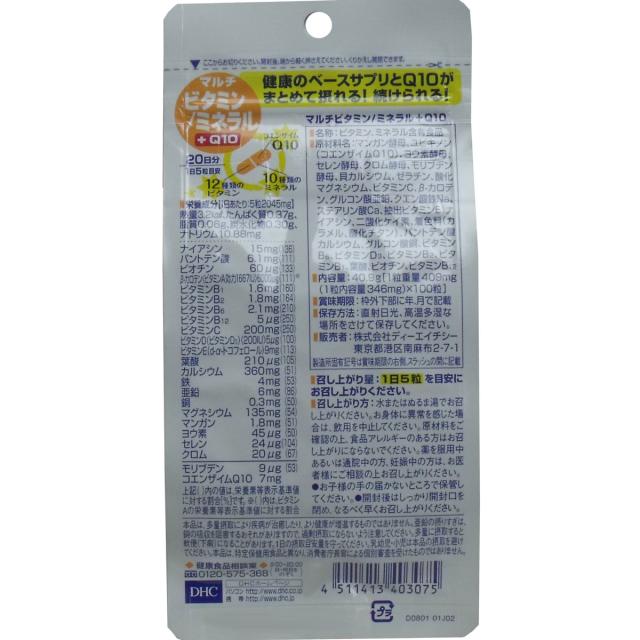 Dhc マルチビタミン ミネラル Q10 20日分 100粒の通販はau Pay マーケット V Mart