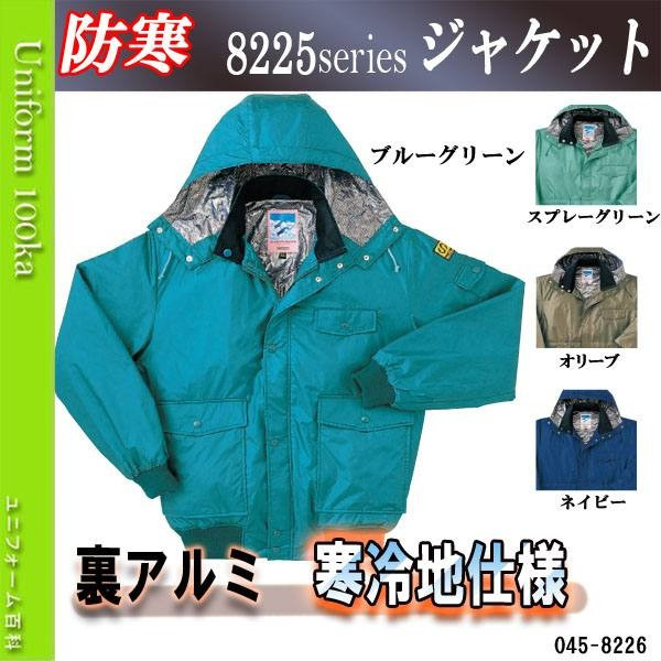 軽さがうれしい 冷寒地使用服 防寒ジャケット 作業着 防寒着 メンズの通販はau Pay マーケット ユニフォーム百科