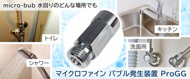 正規販売店】【当店限定】micro-bub(マイクロバブ) 4Way切替 マイクロファインバブルシャワーヘッド ShowerMS マイクロバブル  ナノバブの通販はau PAY マーケット - 【送料無料】SHOP Forest au PAY マーケット店