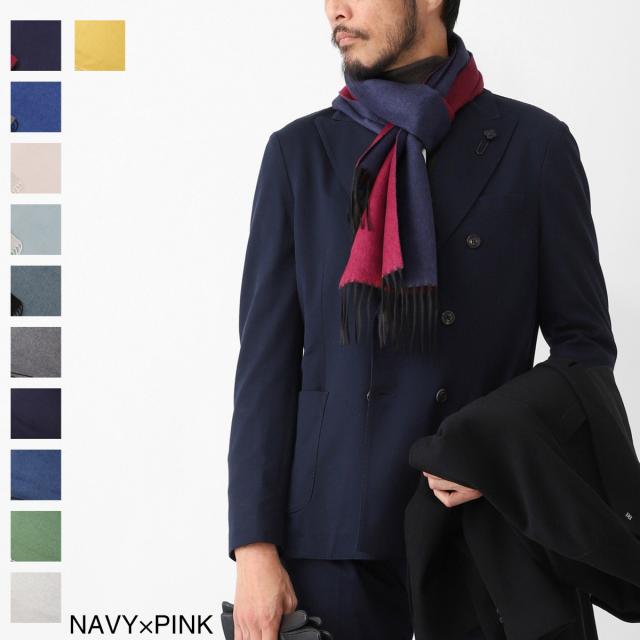 [あす着] ピアチェンツァ カシミア PIACENZA CASHMERE シルク×カシミヤ リバーシブルマフラー ストール メンズ レディース MIRROR