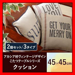 ヴィンテージデザイン Rober ロベル クッション ２個セット 激安セール アウトレット価格 人気ランキングの通販はau Pay マーケット ラベンダーハウス