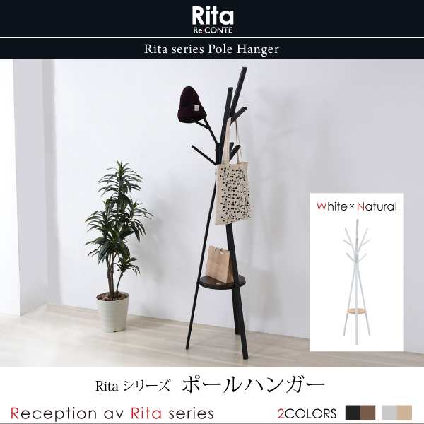 Ritaシリーズ ポールハンガー 送料無料 激安セール アウトレット価格の通販はau Pay マーケット ラベンダーハウス