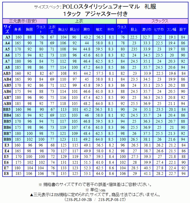 POLO B.C.S] ポロ 通年物 シングル2釦ベーシックフォーマルスーツ [A