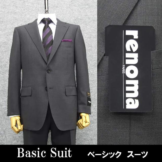 [renoma] レノマPARIS 春夏物 Super100s生地使用 ベーシック2釦シングルスーツ 濃グレー/無地 [AB体][BB体] REP1013-18