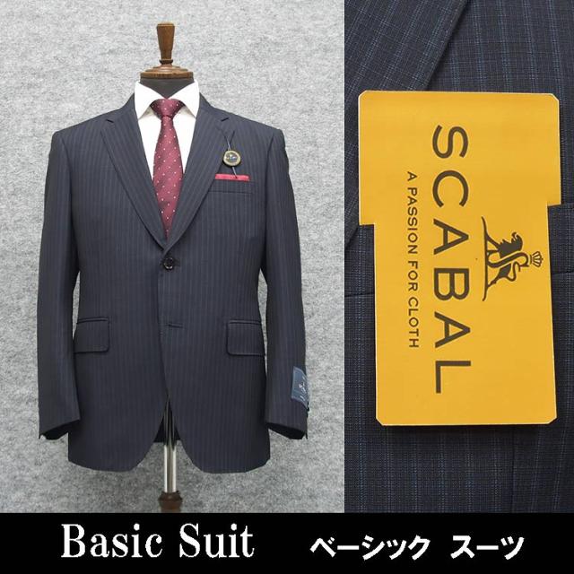 春夏物 [Scabal] スキャバル ベーシック2釦シングルスーツ 紺/ストライプ 日本製 [AB体][BB体] scb-R52