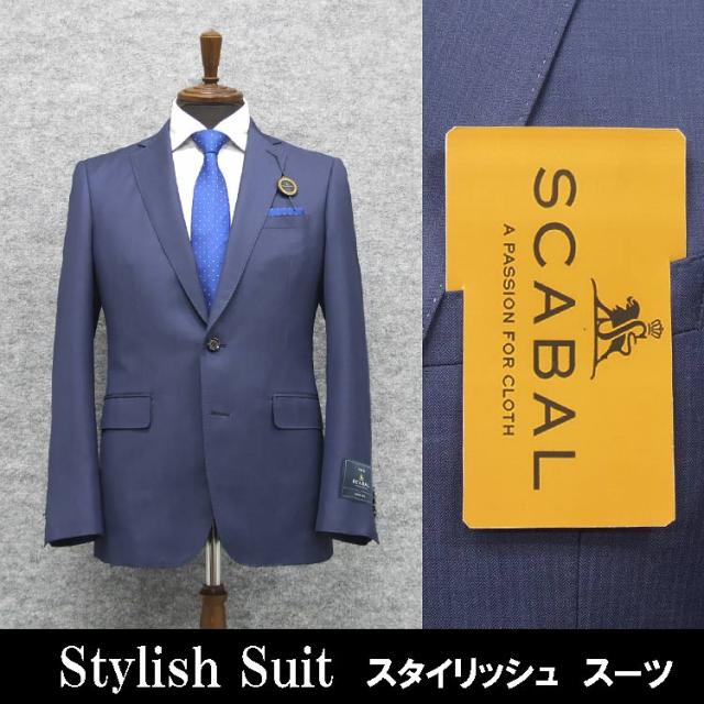 通年物 [Scabal] スキャバル Super120s スタイリッシュ2釦シングルスーツ 青紺/ストライプ 日本製 SCB-S56