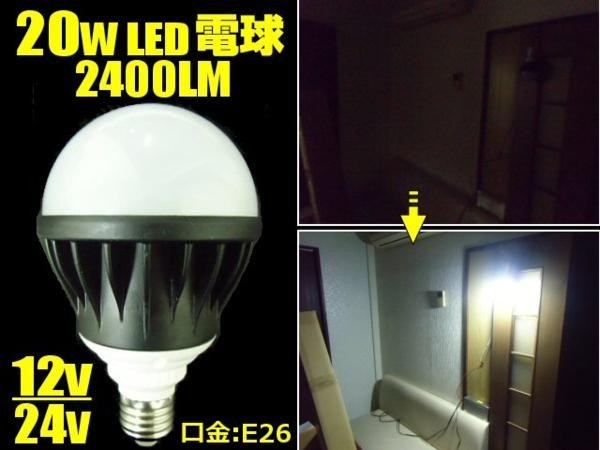 DC12V・24V兼用/20W・白色LED電球/口金：E26/航海灯照明ライト船舶作業灯の通販はau PAY マーケット - ティナイラ