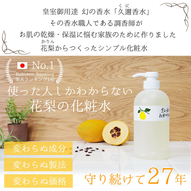 作りたてをお届け 花梨の化粧水 ホームサイズ630ml おすすめ化粧水 30代 40代 乾燥肌 敏感肌の保湿対策に オールインワン化粧水 プの通販はau Pay マーケット 花梨の化粧水 専門店