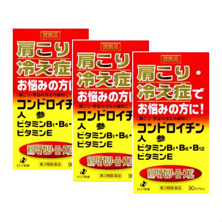 【第3類医薬品】【送料無料】 新ハイゼリーエースE 90カプセル 【3個セット】【お取り寄せ】(4987103041573-3)