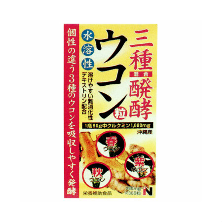 タモン 三種醗酵ウコン粒（250mg×360粒） 【3個セット】(4987656130427-3)