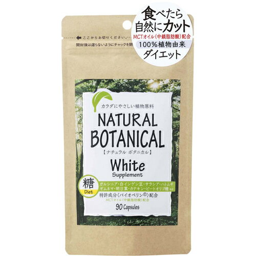 ジャパンギャルズ ナチュラルボタニカル ホワイトサプリメント (糖Diet) 290mg×90カプセル【3個セット】【お取り寄せ】(4560121431955-3