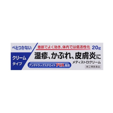 【第(2)類医薬品】【10個セット】メディストロクリーム 20g【メール便】※セルフメディケーション税制対象商品(4987074300556-10)