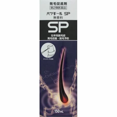 【第2類医薬品】ハツモールSP無香料 150mL×3個セット【お取り寄せ】(4975446951307-3)