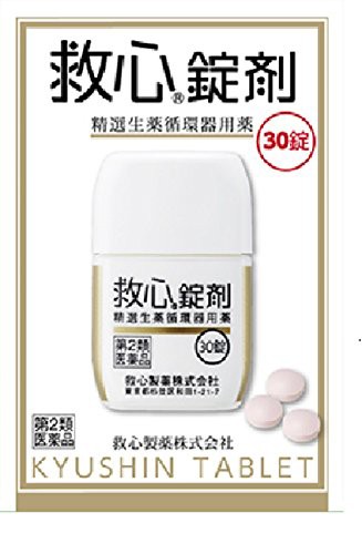 【第2類医薬品】救心錠剤 30錠×5　【お取り寄せ】(4987061017023-5)