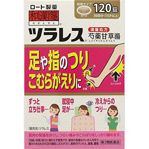 【第2類医薬品】和漢箋 ツラレス 120錠 【4個セット】【お取り寄せ】(4987241148646-4)