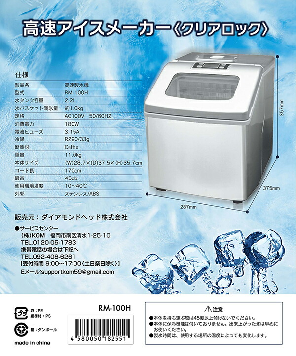 製氷機 氷 高速 アイスメーカー クリアロック ロックアイス  約14-26分で製氷が可能 2.2L
