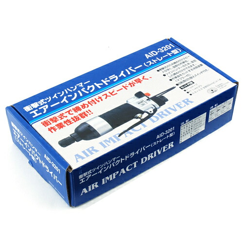 SK11(藤原産業) エアーインパクトＤＶ AID-3201 ｽﾄﾚｰﾄ_1