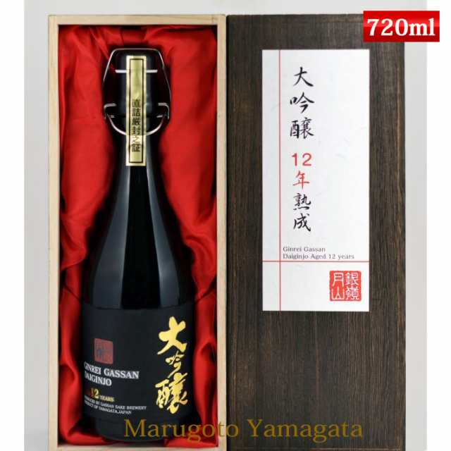 銀嶺月山 大吟醸 12年熟成 720ml 日本酒ギフト