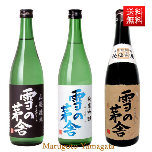 雪の茅舎 日本酒 飲み比べセット 1800ml x3本セット 送料無料 おつまみ付
