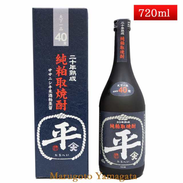 二十年 熟成たるへい 40度 720ml 純粕取本格焼酎 山形県 樽平酒造