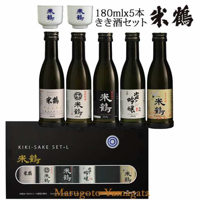 日本酒 飲み比べセット 米鶴 きき酒セット180ml x 5本 おちょこ付 の通販は