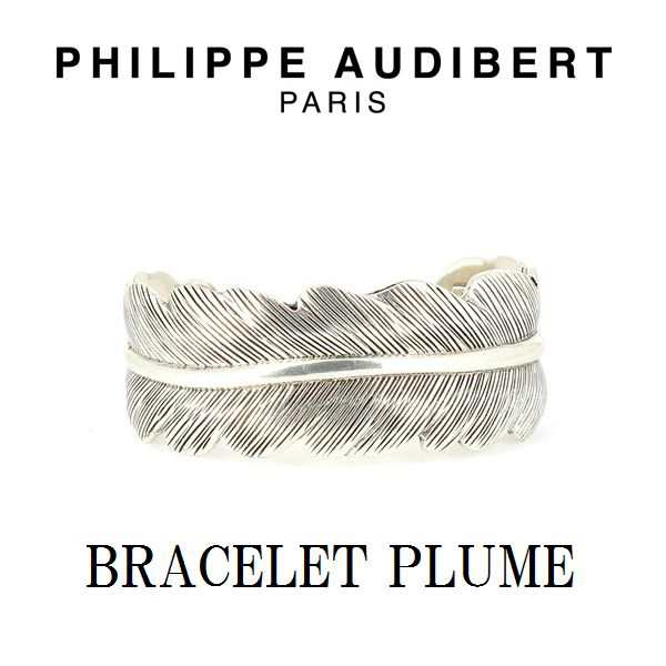 正規品 新作 Philippe Audibert フィリップ オーディベール BRACELET PLUME シルバーメタル ブレスレット バングルPhilippeAudibert レデ