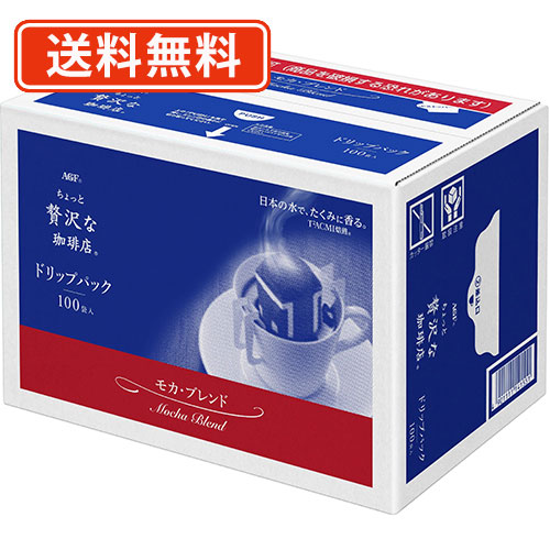 AGF ちょっと贅沢な珈琲店 レギュラーコーヒー　コーヒーバッグ モカブレンド 100袋×２袋　【送料無料(一部地域を除く)】