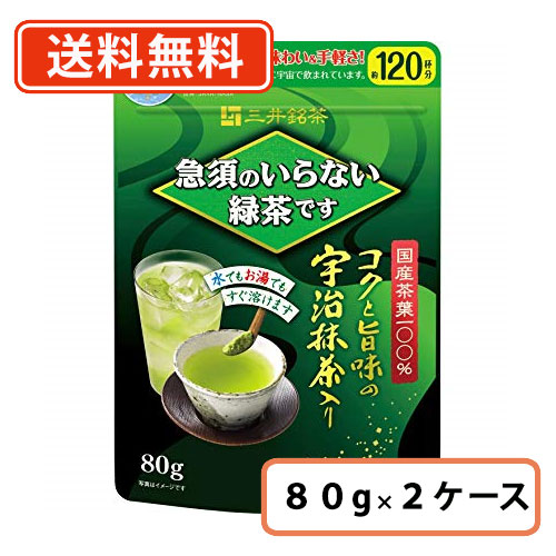 三井銘茶　急須のいらない緑茶です 80g×48個(24個×2ケース)　【送料無料(一部地域を除く)】