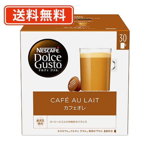 ネスレ ネスカフェ ドルチェグスト 専用カプセル カフェオレ 30P×3箱 (DDD) 【送料無料(一部地域を除く)】の通販は