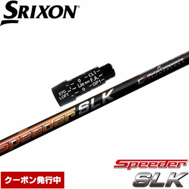 クーポン発行中 スリクソン用スリーブ付シャフト フジクラ スピーダー SLK 日本仕様 Fujikura Speeder SLKの通販は