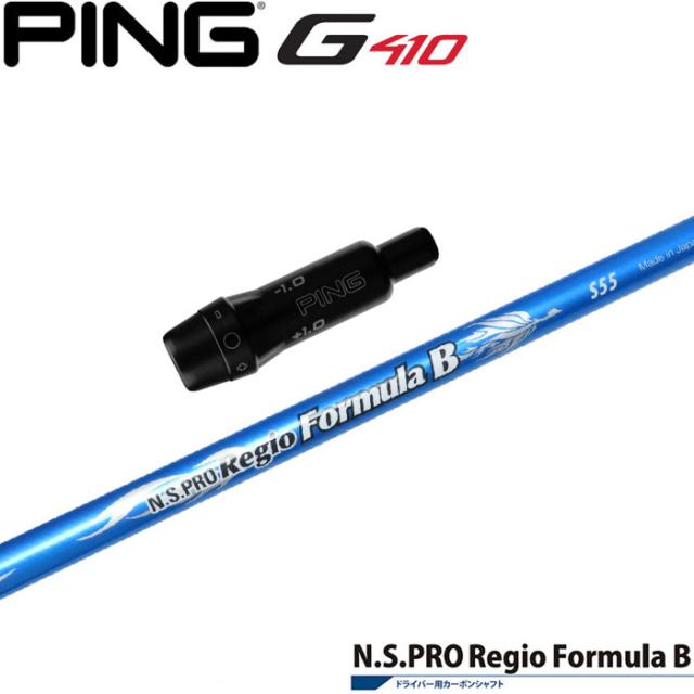 ピンG430/G425/G410用スリーブ付シャフト 日本シャフ Regio Formula Bシリーズ レジオフォーミュラB