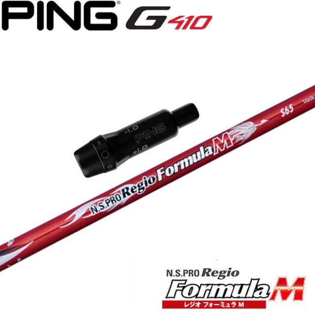 ピンG430/G425/G410用スリーブ付シャフト 日本シャフト Regio Formula Mシリーズ レジオフォーミュラMの通販は