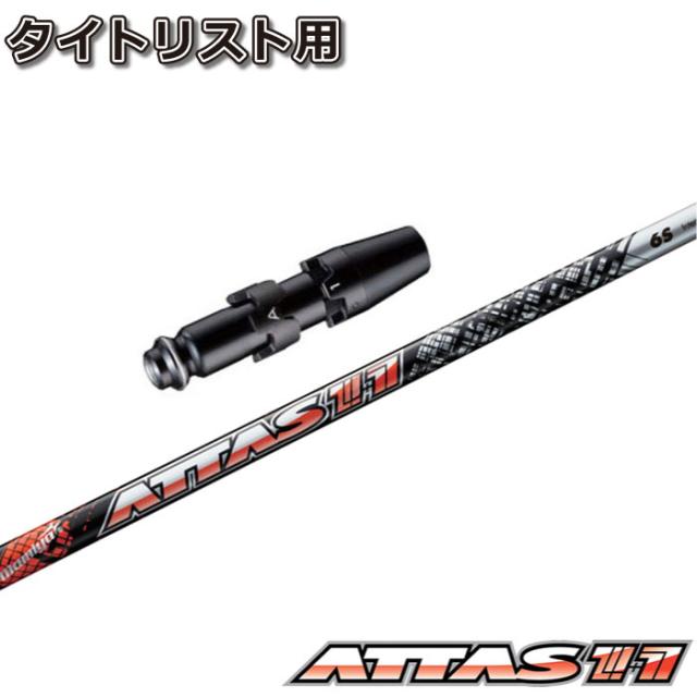 蔵出し特価 タイトリストDR用スリーブ付シャフト USTマミヤ アッタス ジャック ATTAS11 日本仕様
