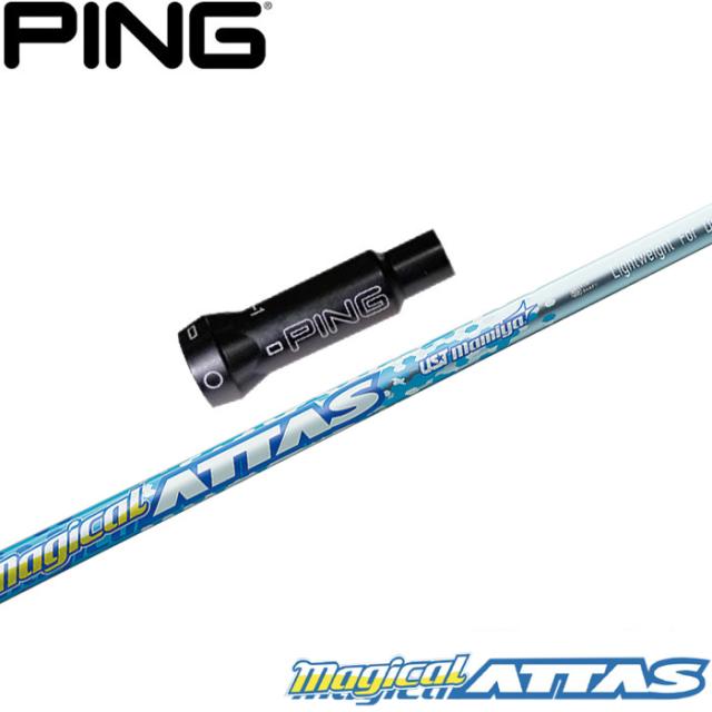 ピンG400用OEM対応スリーブ付シャフト USTマミヤ Magical ATTAS マジカル アッタス ドライバー用 日本仕様の通販は