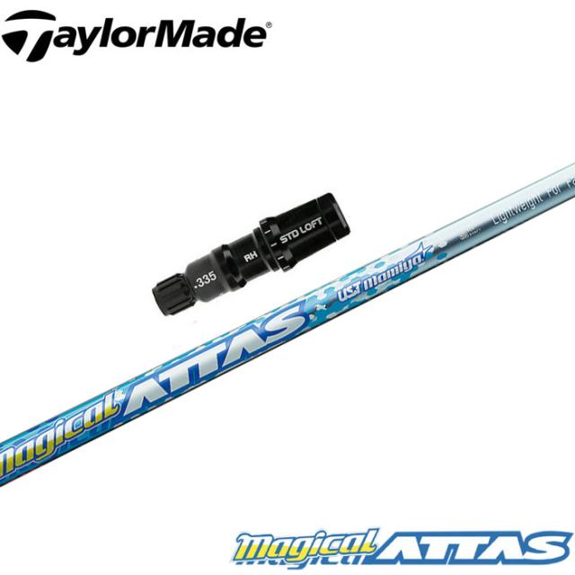 テーラーメイド用スリーブ付シャフト USTマミヤ Magical ATTAS FW マジカル アッタス フェアウェイウッド用 日本仕様の通販は