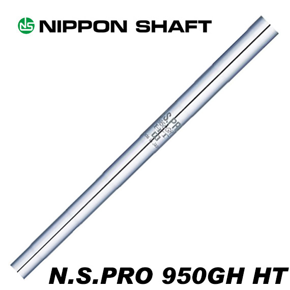 日本シャフト N.S.PRO 950GH HT アイアン用 5-PW/6本セット