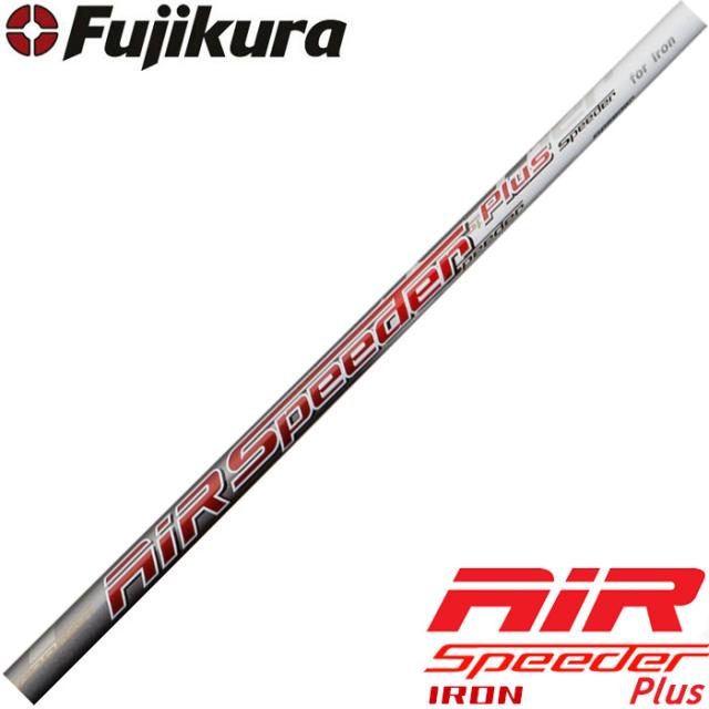 FUJIKURA AIR SPEEDER PLUS アイアン用 フジクラ エアースピーダープラス 5-PW/6本セット 工賃込 単体販売不可