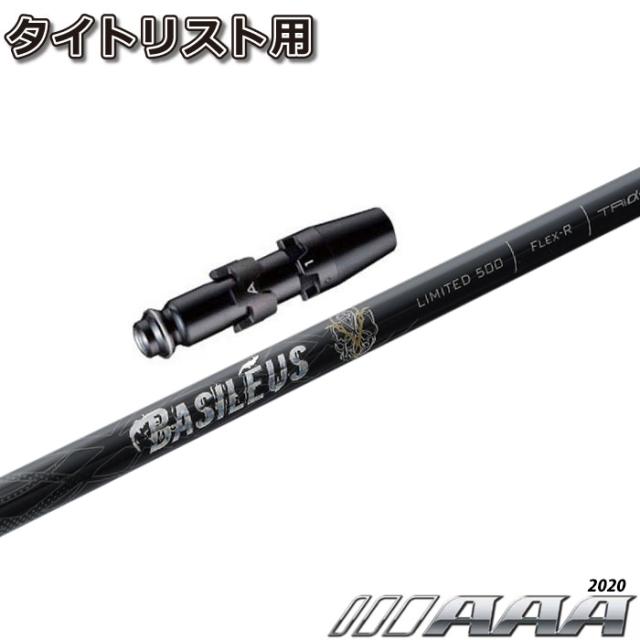 ポイントアップ中 【限定500本】タイトリストDR用スリーブ付シャフト バシレウス トリプルエー 2020 Basileus AAA 2020