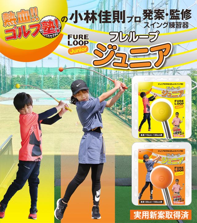 Lynx リンクス FURELOOP JUNIOR フレループ ジュニア スイング練習器_1