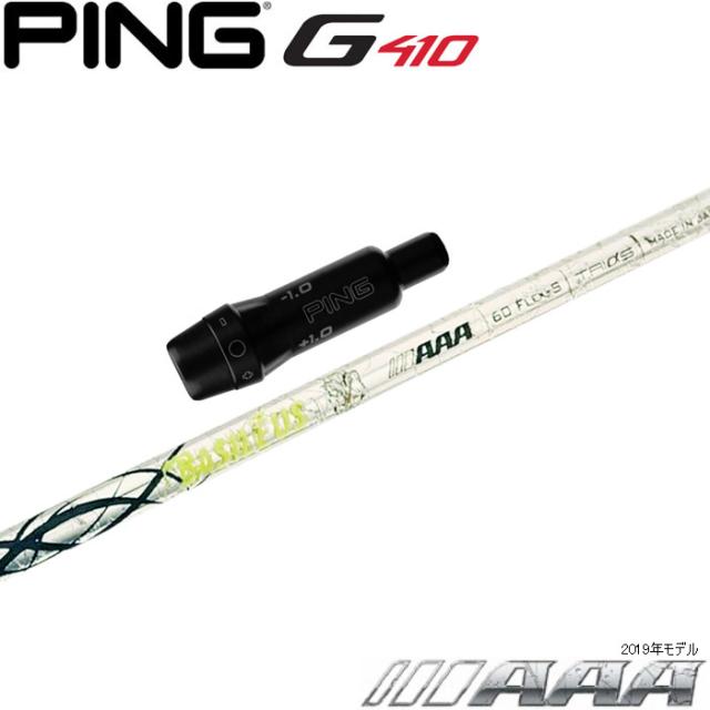 ポイントアップ中 限定500本 ピンG430/G425/G410用OEMスリーブ付シャフト バシレウス トリプルエー 2019 Basileus AAA 2019