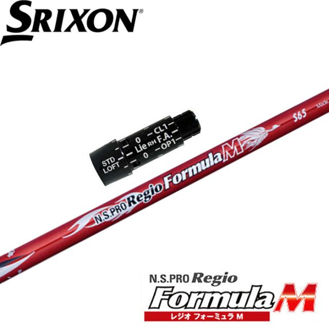 スリクソン用対応スリーブ付シャフト 日本シャフト REGIO FOMULA M レジオフォーミュラ