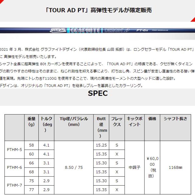 タイトリストFW用OEMスリーブ付シャフト グラファイトデザイン ツアーAD PT ハイモデュラス 高弾性モデル TOUR AD PT HIGH MODULUS_1
